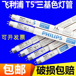 飞利浦节能灯T5日光灯管三基色tL5-14W/21W/28W长条格栅灯荧光管