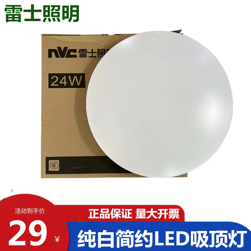 雷士照明LED纯白简约阳台吸顶灯