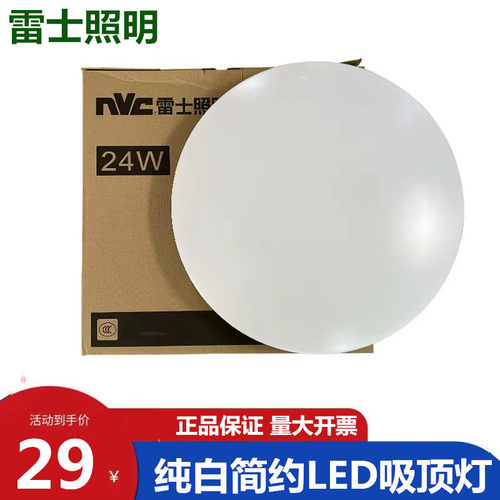 雷士照明LED纯白简约阳台吸顶灯