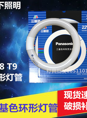 松下环形灯管 圆形粗灯管 吸顶灯T8荧光管YH22RR 7200K 22w32w40w