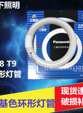 松下环形灯管 圆形粗灯管 吸顶灯T8荧光管YH22RR 7200K 22w32w40w