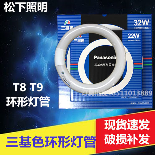 松下环形灯管 圆形粗灯管 吸顶灯T8荧光管YH22RR 7200K 22w32w40w
