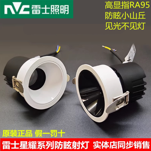 雷士照明嵌入式防眩洗墙射灯