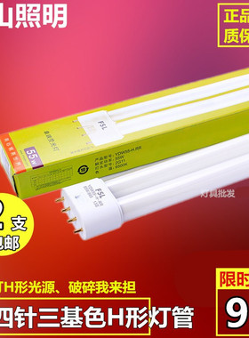 佛山平四针h灯管H管三基色节能H型灯灯管11W18W24W36W40W YDW55-H