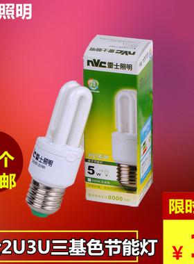 雷士2u节能灯光芒系列YPZ220/14-3Ue27螺口三基色5w8w11w12w14w18