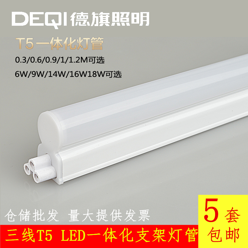 德旗照明tT5灯管一体化三线LED支架灯全套1.2米家用长条形超亮光,家装灯饰光源,LED灯管,淘宝优惠券,粉丝福利购,淘宝优惠卷