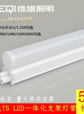 德旗照明tT5灯管一体化三线LED支架灯全套1.2米家用长条形超亮光