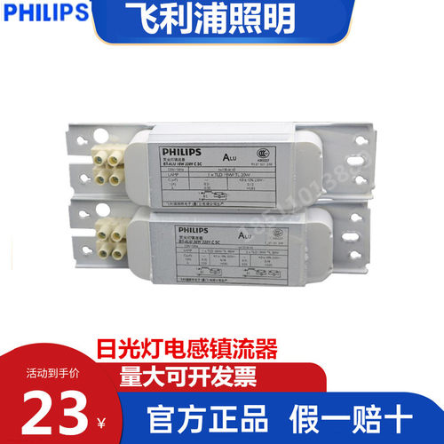 飞利浦PHILIPS镇流器电感整流器 BT-ALU18W30W36W日光灯格栅灯镇