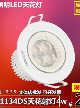 雷士照明LED射灯led天花灯cob4w NLED1134DS NLED1193DS 开孔5.5