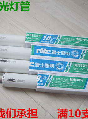 雷士T8日光灯管直管荧光灯棒光管18W30W36W40W YZ18RR26 YZ36RR26