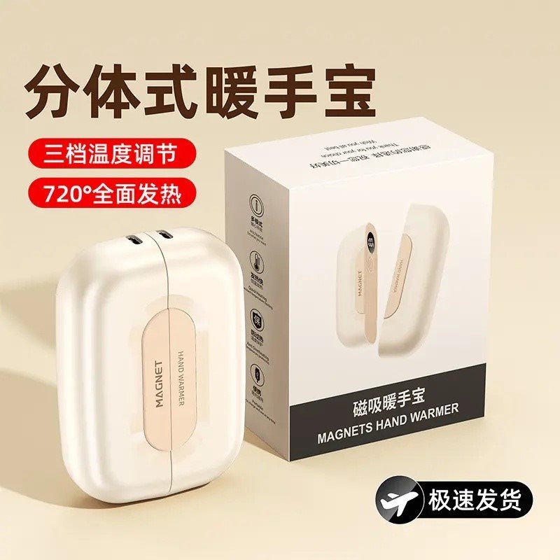 2025新款磁吸暖手宝分离式二合一