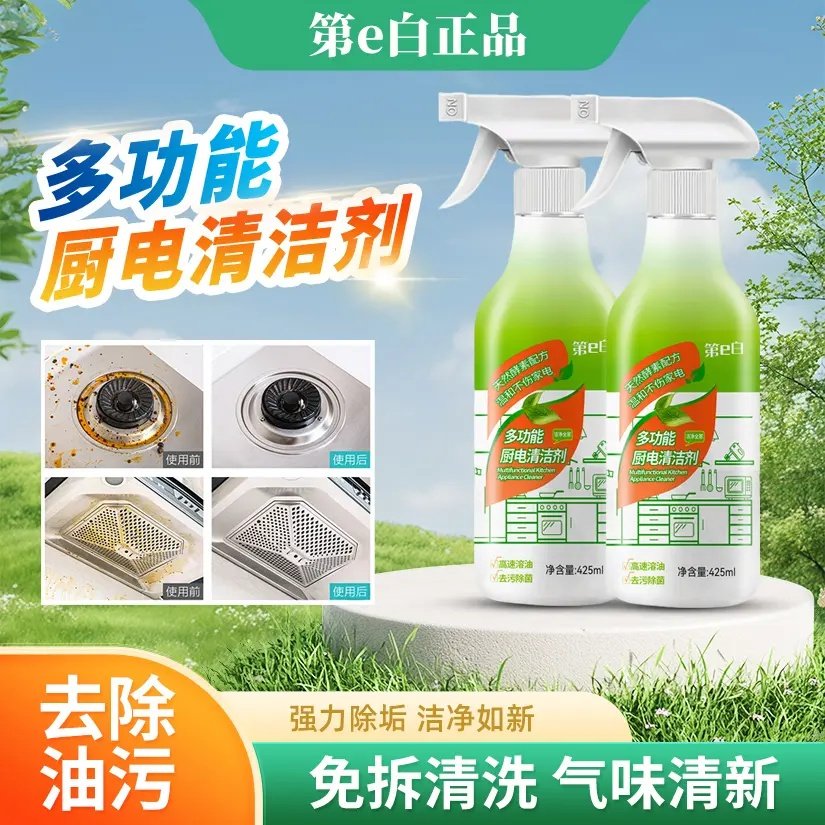 第e白厨房顽渍强力清洁剂留香