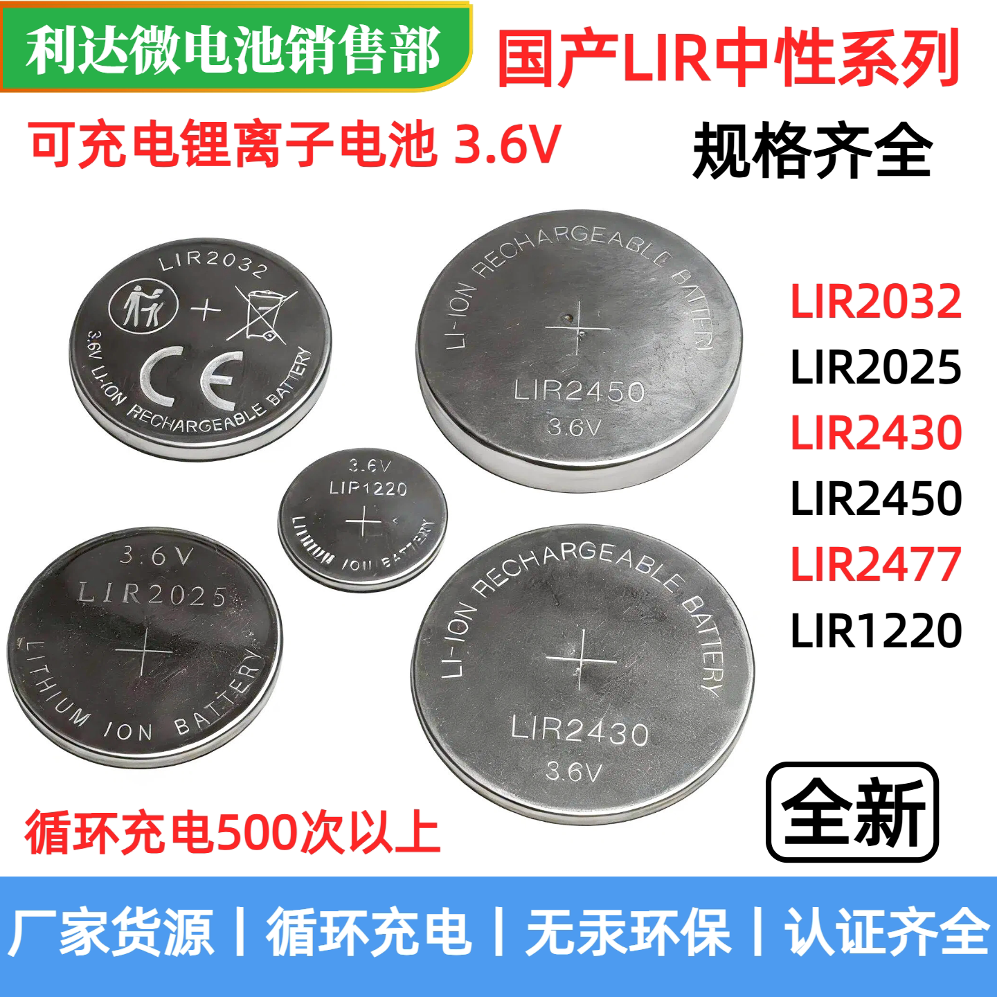 充电器LIR2025钥匙充电纽扣电池