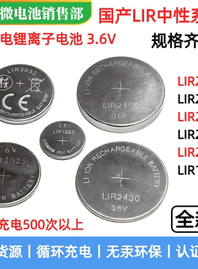 批发3.6V可充电纽扣电池LIR2032/2025/1220/2450/2430/2477充电器