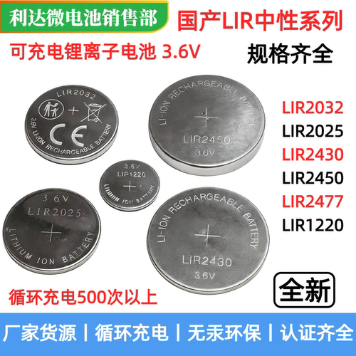 充电器LIR2025钥匙充电纽扣电池