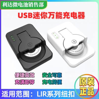 全新LIR2032纽扣电池智能充电器