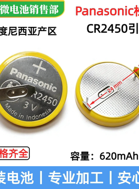 CR2450焊脚纽扣电池仪器仪表主板