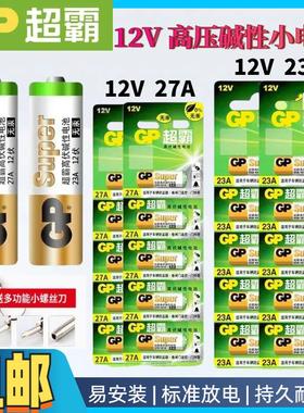批发超霸12V/23A 27A GN15A5号/GN24A7号碱性6F22 9V电池LR03LR6