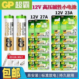 GN24A7号碱性6F22 批发超霸12V GN15A5号 27A 9V电池LR03LR6 23A