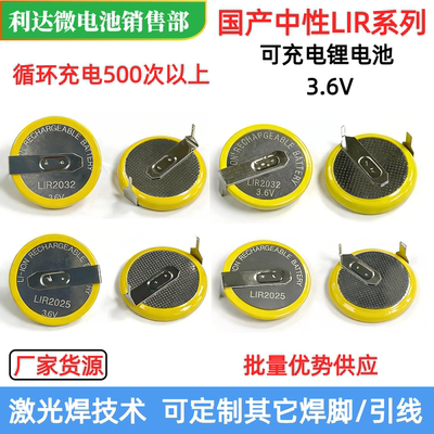 充电电池LIR2032/2025带焊脚优惠
