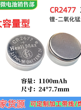 CR2477电池 Henli Max 1100MA高容量 煤矿人员定位卡纽扣电池3V惠