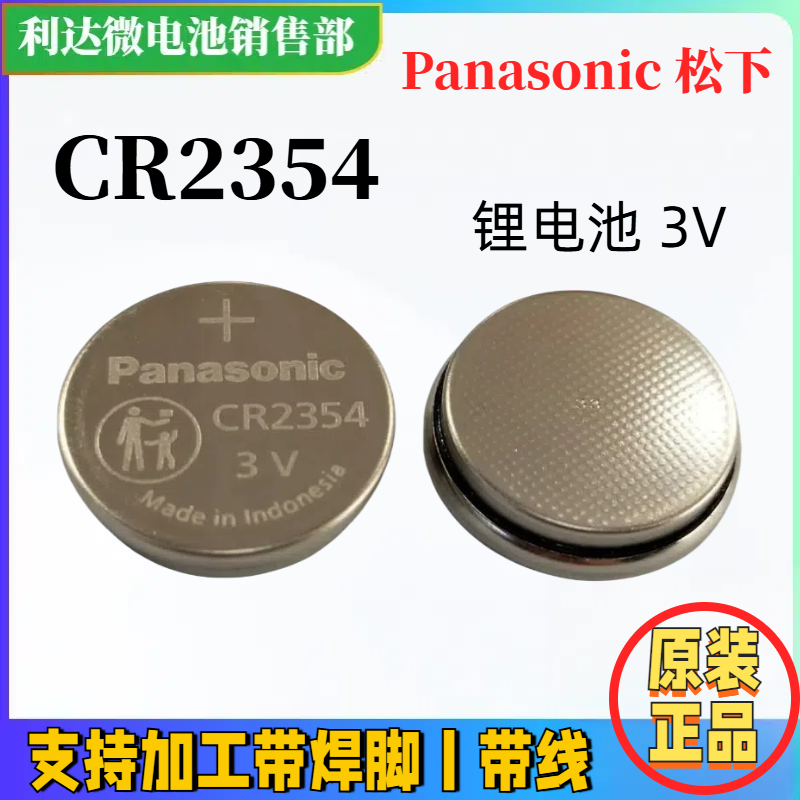 原装松下CR2354纽扣电池3V面包机
