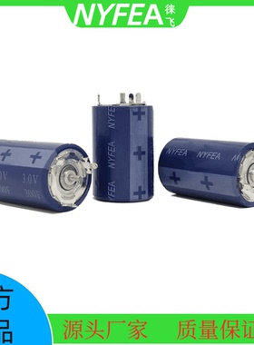 NYFEA徕飞法拉电容2.7V/3V300F/500F汽车应急启动电源超级电容批F
