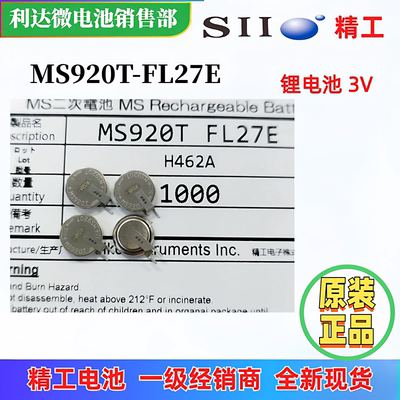 可充电MS920T-FL27E纽扣电池精工