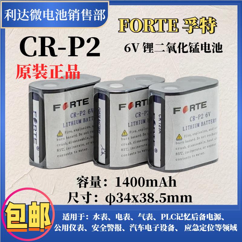 原装孚特CR-P2锂电池通6V照相机CR-P2W/C1B通2CP4036/223红外感应