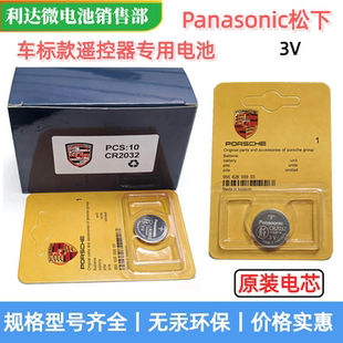 2450 2025 2354 2016 CR1632 批发原装 1620 进口车钥匙电池CR2032