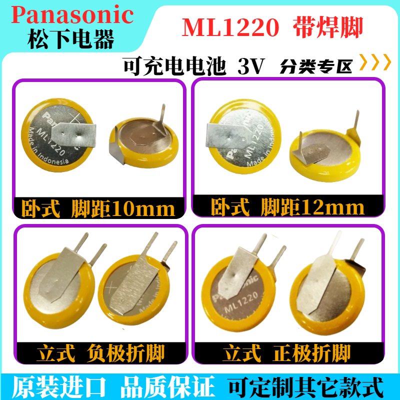 全新原装ML1220松下3V贴片式焊脚