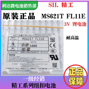 3V紐扣電池耐高溫 SII精工MS621T FL11E 原裝 導航記錄儀適用MS621