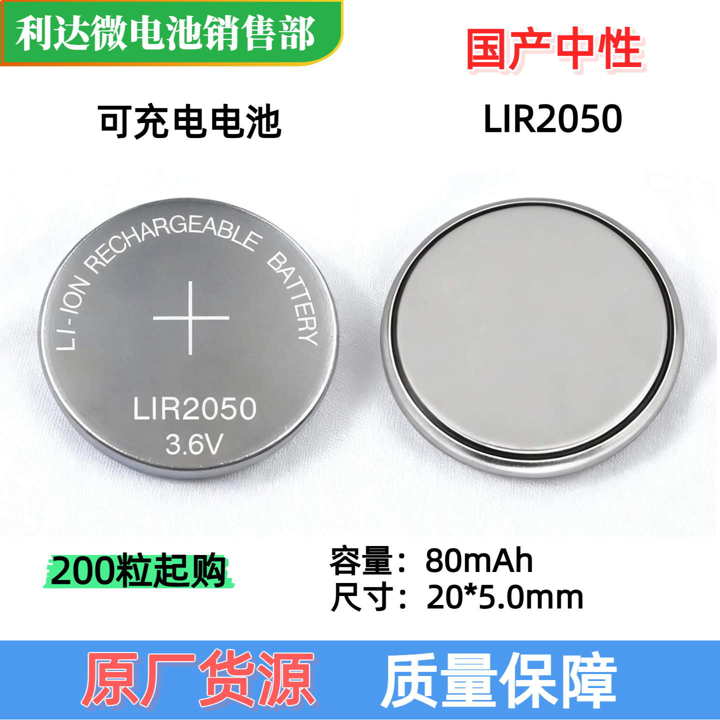 LIR2050锂离子充电纽扣电池3.6V