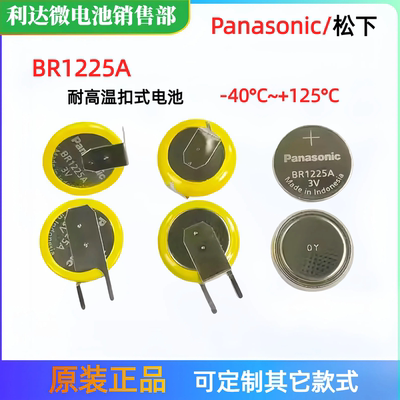 松下BR1225A焊脚纽扣电池耐高温
