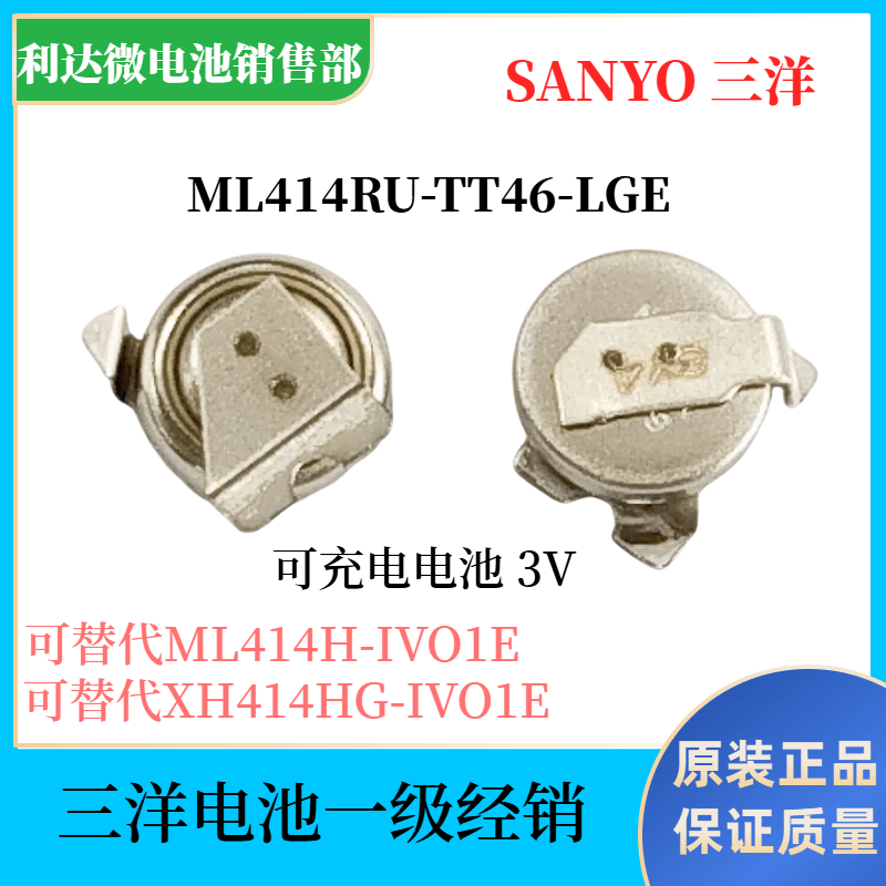 充电电池SANYO三洋ML414RU-TT46