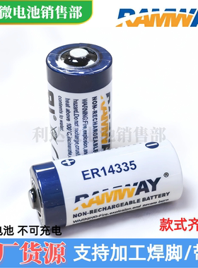 睿奕容量型ER14335 3.6V锂亚电池2/3AA仪器仪表水表电表电池 现货