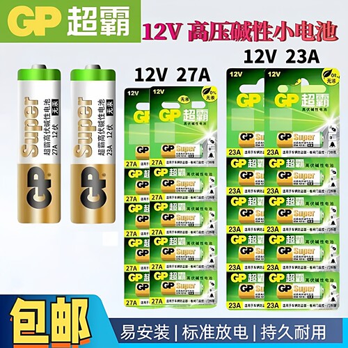 23A27AGP12V遥控器电动干电池