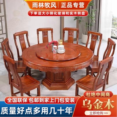 全实木餐桌椅乌金木大圆桌带转盘