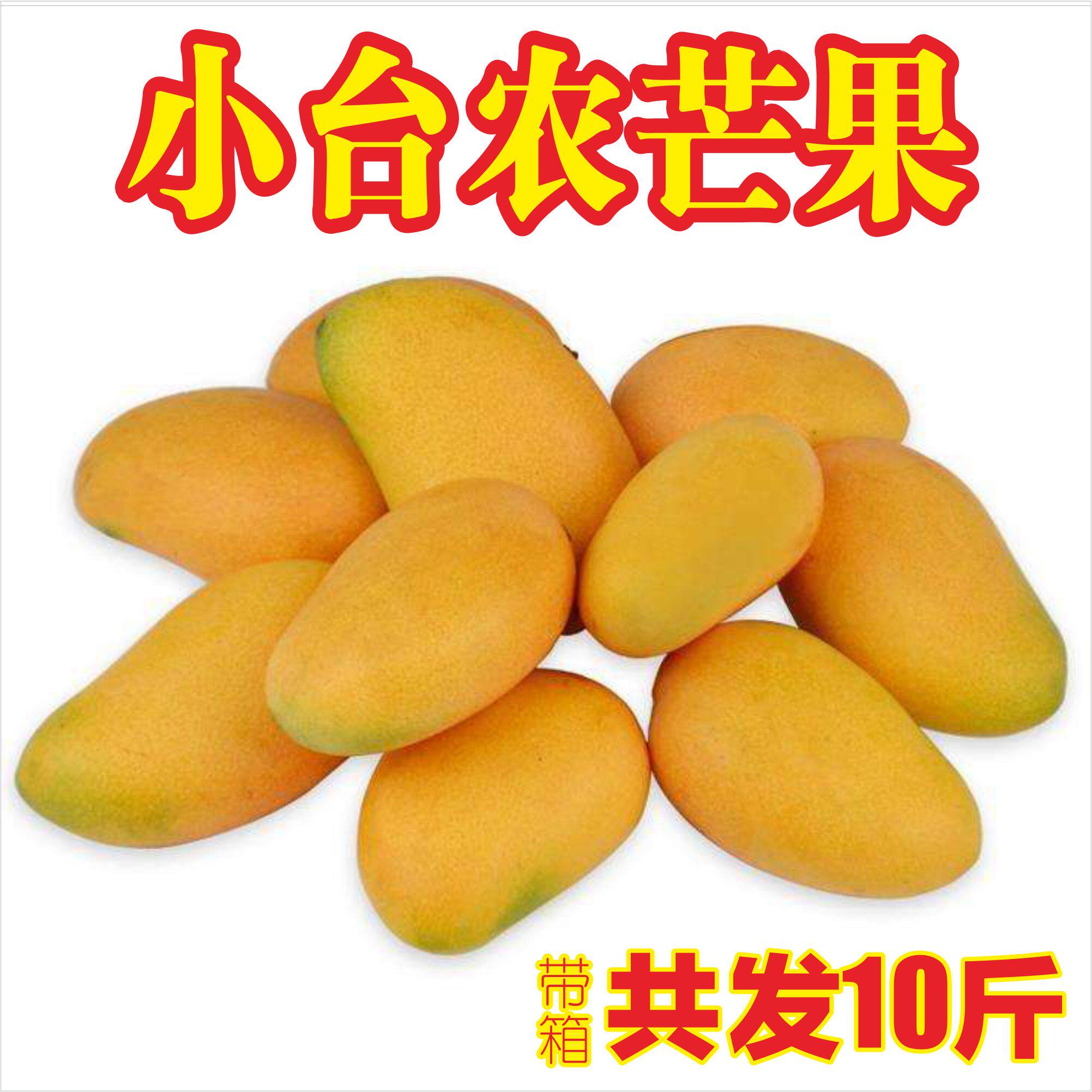 新鲜芒果广西百色芒果台农芒果小台农10斤小台芒小台龙芒果