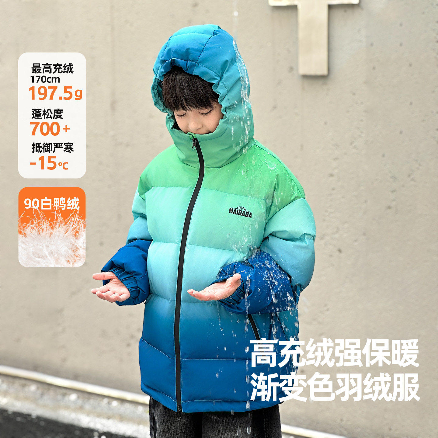 波拉童装2025冬季渐变色儿童三防羽绒服新国标90白鸭绒男童外套面