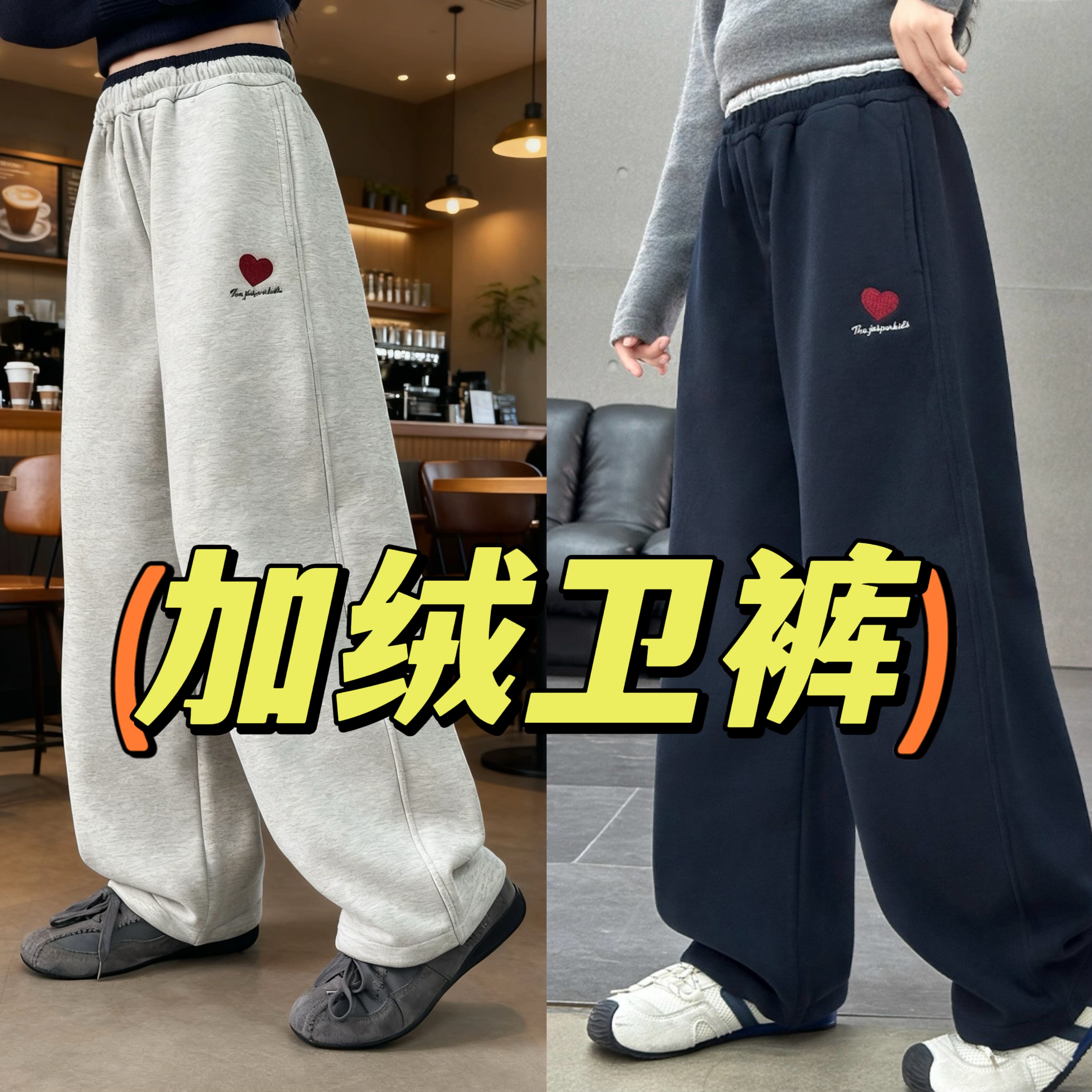 2025冬装波拉韩国童装男女童中大童加绒卫裤澳粒绒运动裤爱心刺绣