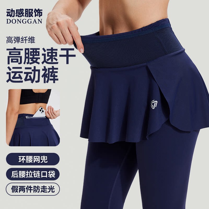 多口袋女子运动假两件长裤裙可装手机高弹力高腰跑步速干运动长裤