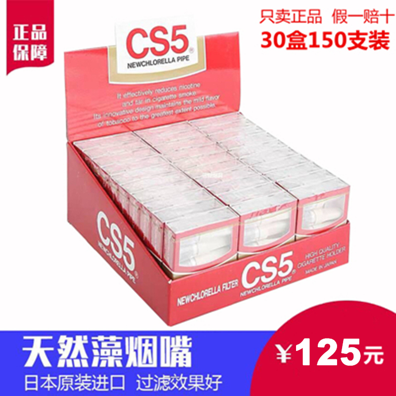 CS5烟嘴日本原装进口CS5烟嘴