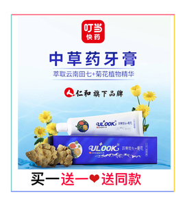 仁和药业云南田七+菊花牙膏100g 清火去口臭去黄固齿预防蛀牙家庭