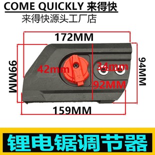 电链锯调节器16寸新款锂电锯边盖导板外壳侧盖免调节配件