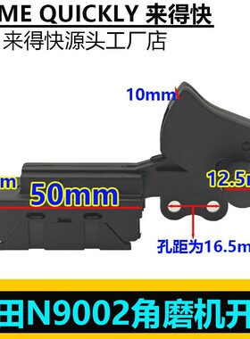 配牧田M9002B角磨机开关大型角磨机M9003B开关打磨机开关正品