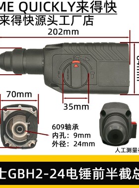 轻型24电锤齿轮箱总成 5齿GBH2-24DSR/2SE电锤5齿Z1A-BR-24SE