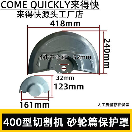 400型切割机砂轮罩壳 护罩 砂轮罩壳 保护罩
