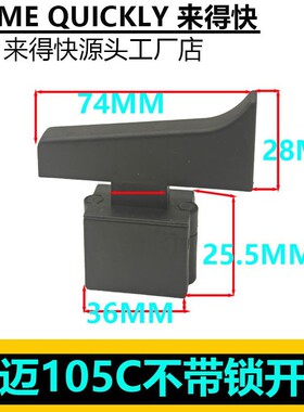 适配豪迈浪鲸105C切割机开关10寸255锯铝机1090电源开关切