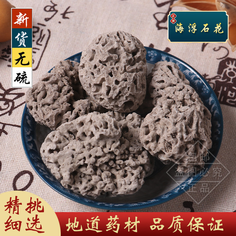 海浮石花中药材500克包邮 正品海浮石大花 水泡石 海石花 浮水石
